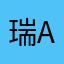 瑞士T Ang