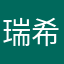 瑞希様