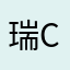 瑞文 Chan