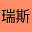 瑞斯白n8n avatar