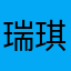 瑞琪宠物
