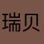 瑞贝卡a