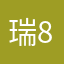 瑞8783