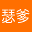 瑟爹说了