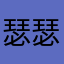 瑟瑟发抖的小女孩