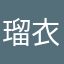 瑠衣⭐️