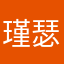 瑾瑟年春夏秋冬
