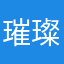 璀璨的璀不是摧残的摧