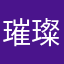 璀璨红情