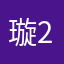 璇2244