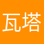 瓦塔西门