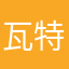 瓦特那改名了