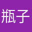 瓶子8262