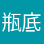 瓶底的咖啡渍