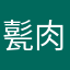 甏肉干饭11