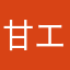 甘エビの寿司