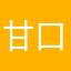 甘口辛口