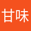 甘味所
