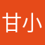 甘小酒江海涛
