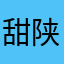 甜心-陕西
