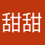 甜甜圆圆蜜蜜