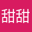 甜甜圈甜甜圈婷婷a