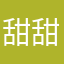 甜甜甜酱甜酱V