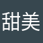 甜美1