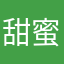 甜蜜季