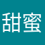 甜蜜祭祀