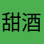 甜酒jkv