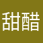 甜醋酱肯德基
