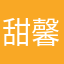 甜馨椒