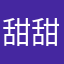 甜 甜  .