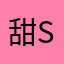 甜Sei