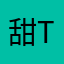 甜Tian-