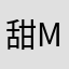甜m老