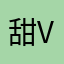 甜v宝
