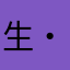 生き物Love( ・∇・)