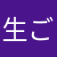 生ごみくん