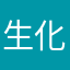 生化危机晚上s
