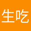 生吃菠萝