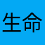 生命这么短全用来见精神病了