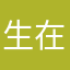生在大连
