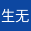 生无可恋的工程师