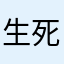 生死狙击DarkShalker1