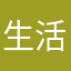 生活掌舵哥