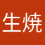 生焼けたししゃも