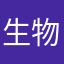 生物学上人間