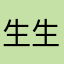 生生世世数据饭店吃哦胖胖欧各国发热娃娃